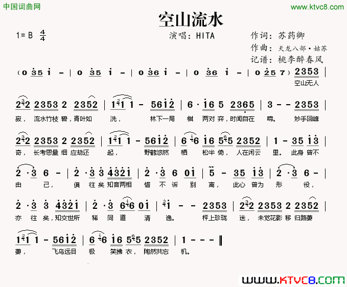 空山流水简谱1