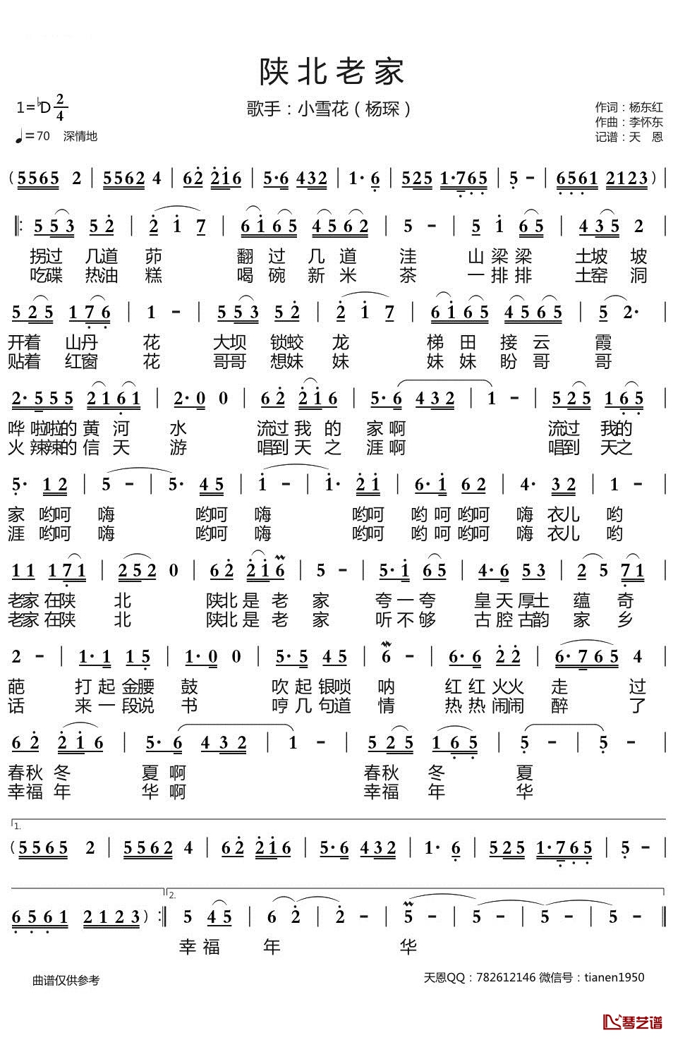 陕北老家简谱-小雪花歌曲-天恩曲谱1