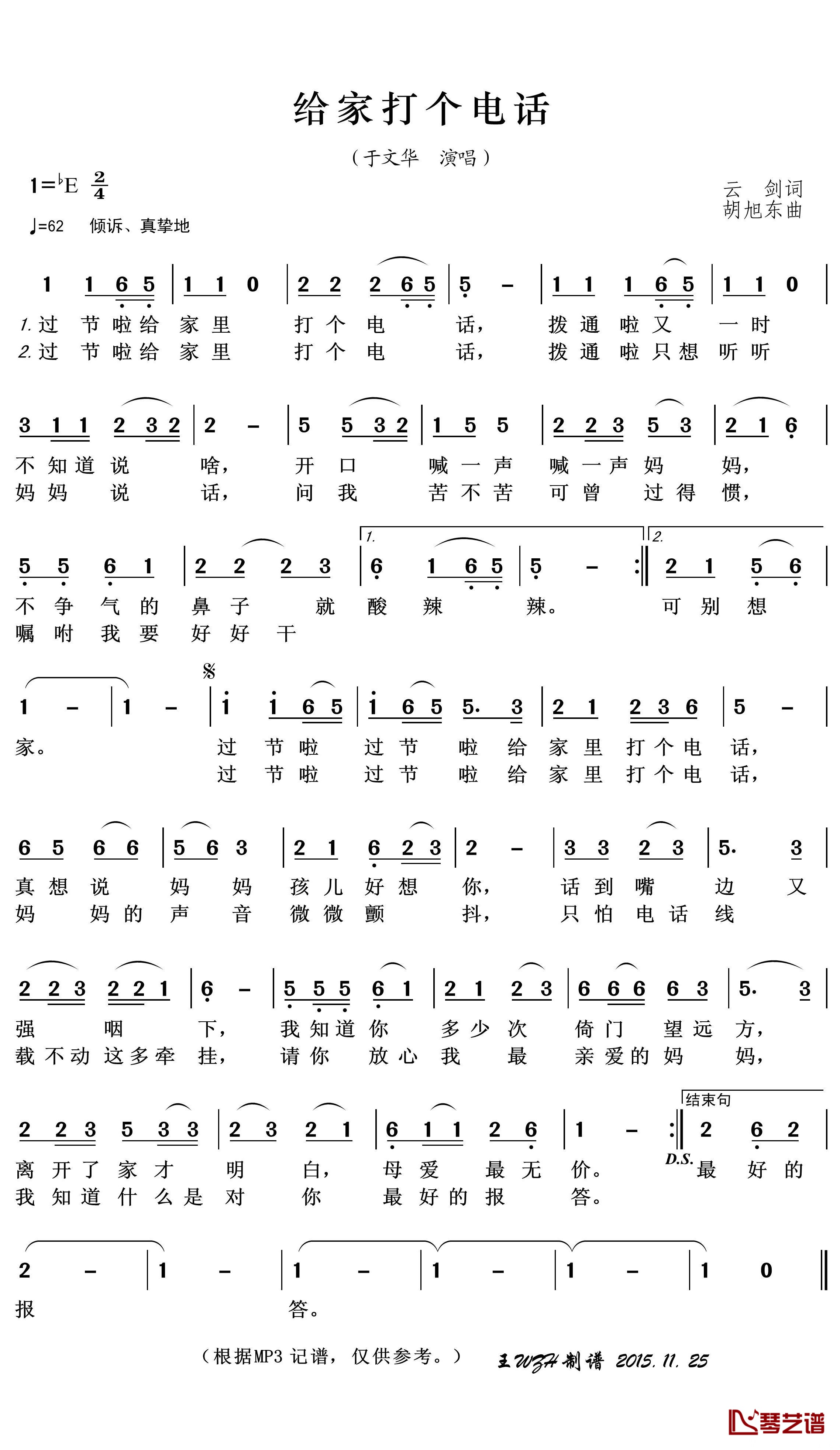 给家打个电话简谱(歌词)-于文华演唱-王wzh曲谱1