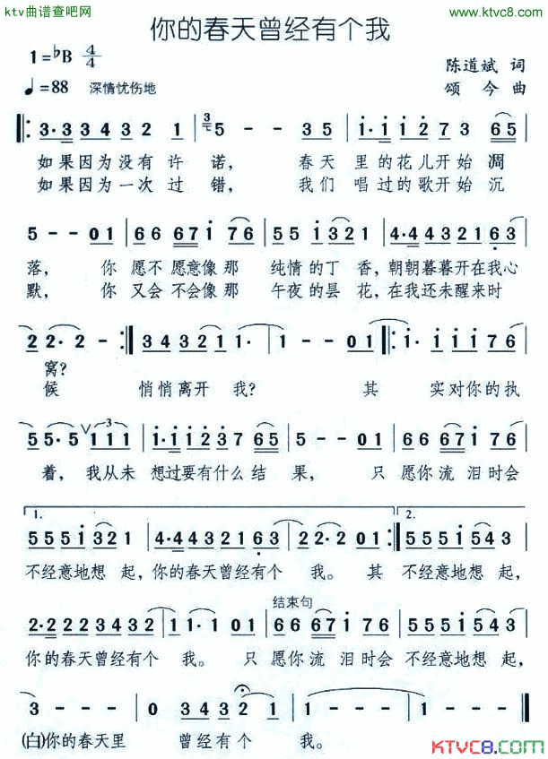 你的春天曾经有个我简谱1