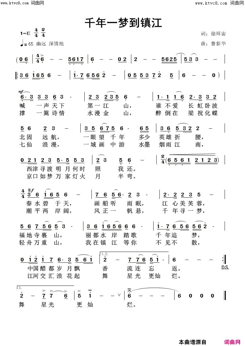 千年一梦到镇江简谱-鲁新华曲谱1