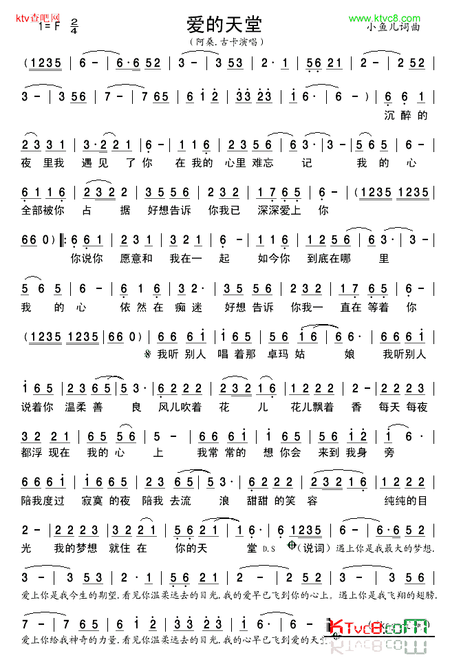 爱的天堂简谱-阿桑.古卡演唱-小鱼儿/小鱼儿词曲1