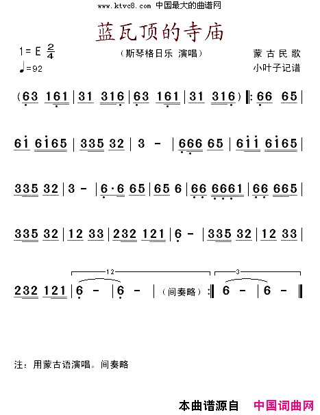 蓝瓦顶的寺庙简谱-斯琴格日乐演唱1