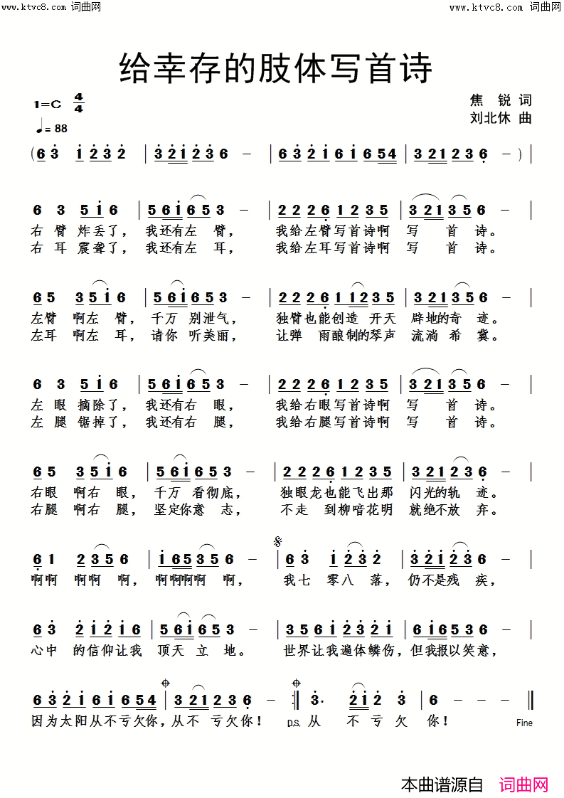 给幸存的肢体写首诗简谱1