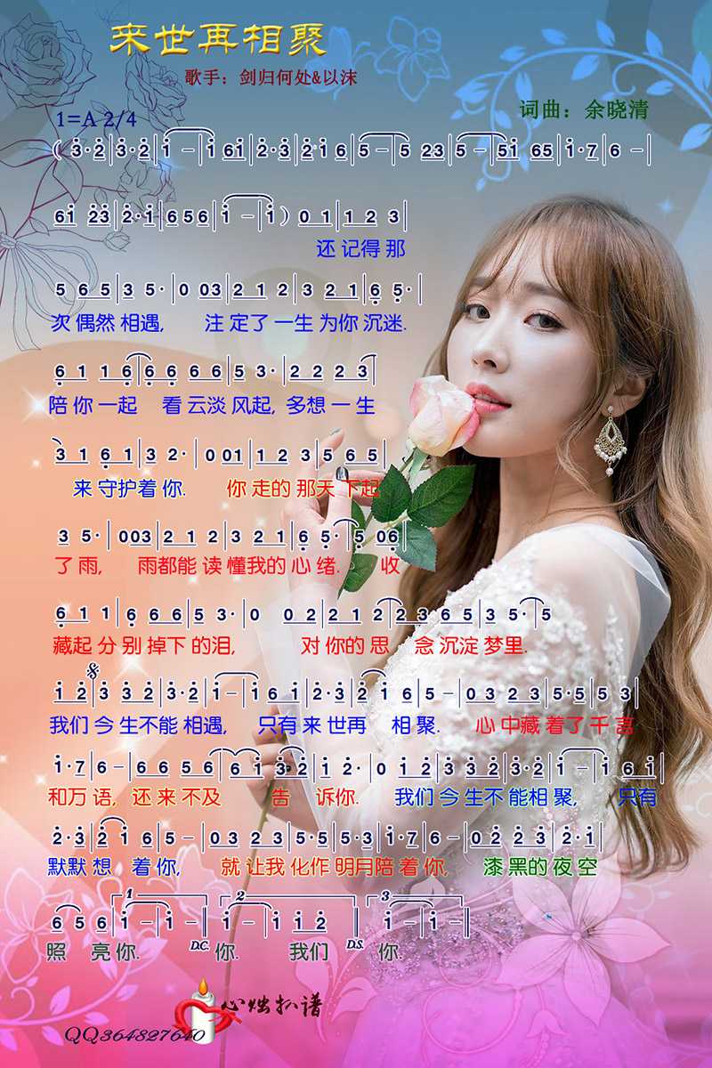 来世再相聚简谱-剑归何处/以沫演唱-心烛001曲谱1