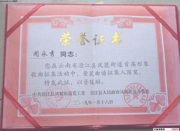 爱在凤麓简谱1
