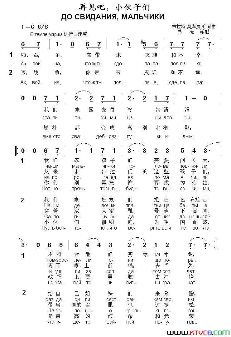 [俄]再见吧，小伙子们中俄文对照简谱1