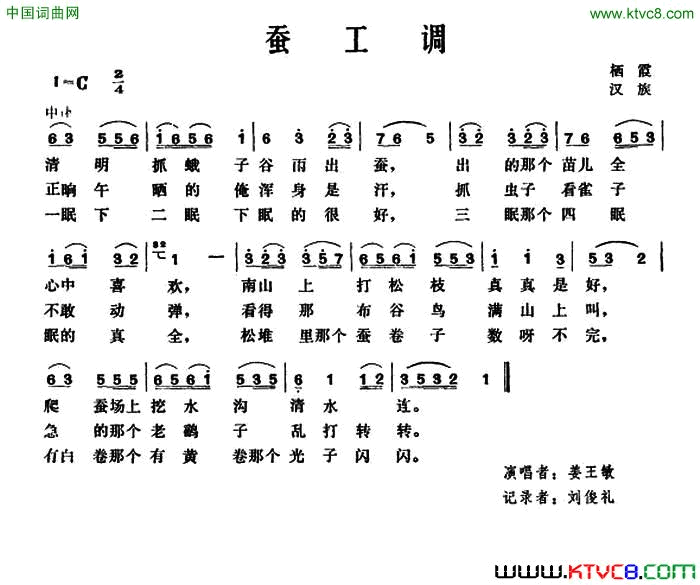 蚕工调简谱1
