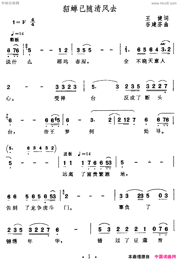 貂蝉已随清风去电视连续剧《三国演义》第七集片尾曲简谱-万山红演唱-王健/谷建芬词曲1