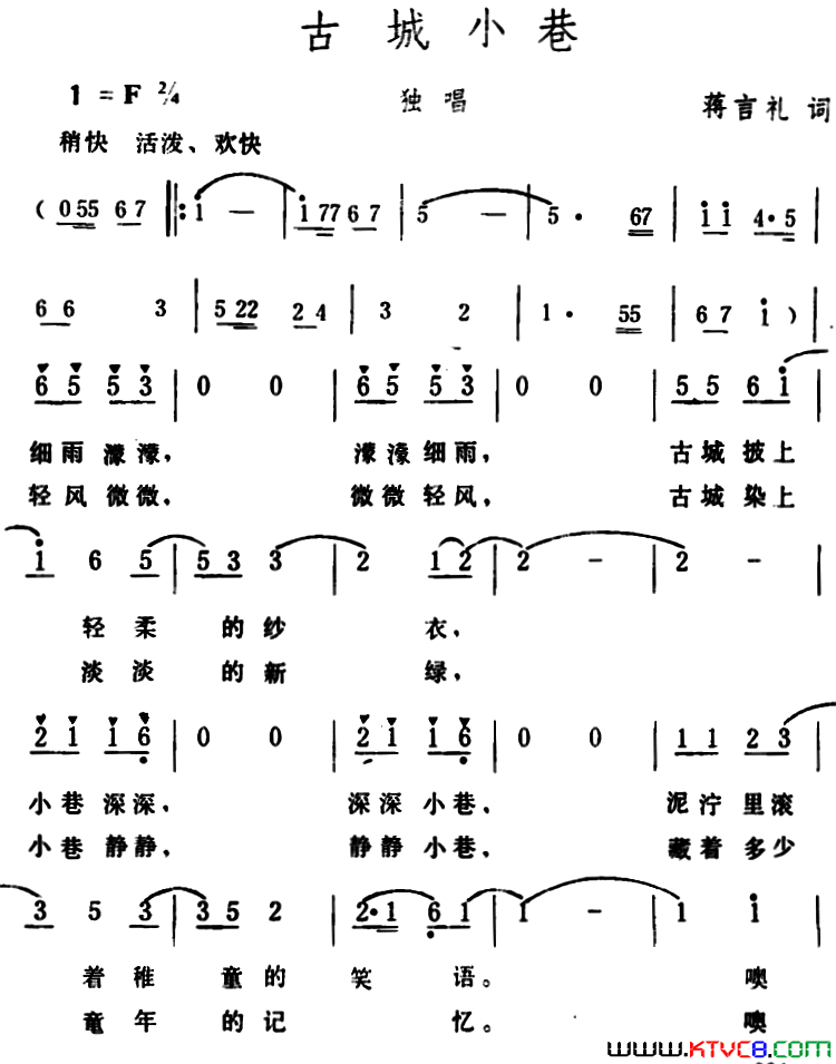 古城小巷蒋言礼词生茂曲古城小巷 蒋言礼词 生茂曲简谱1