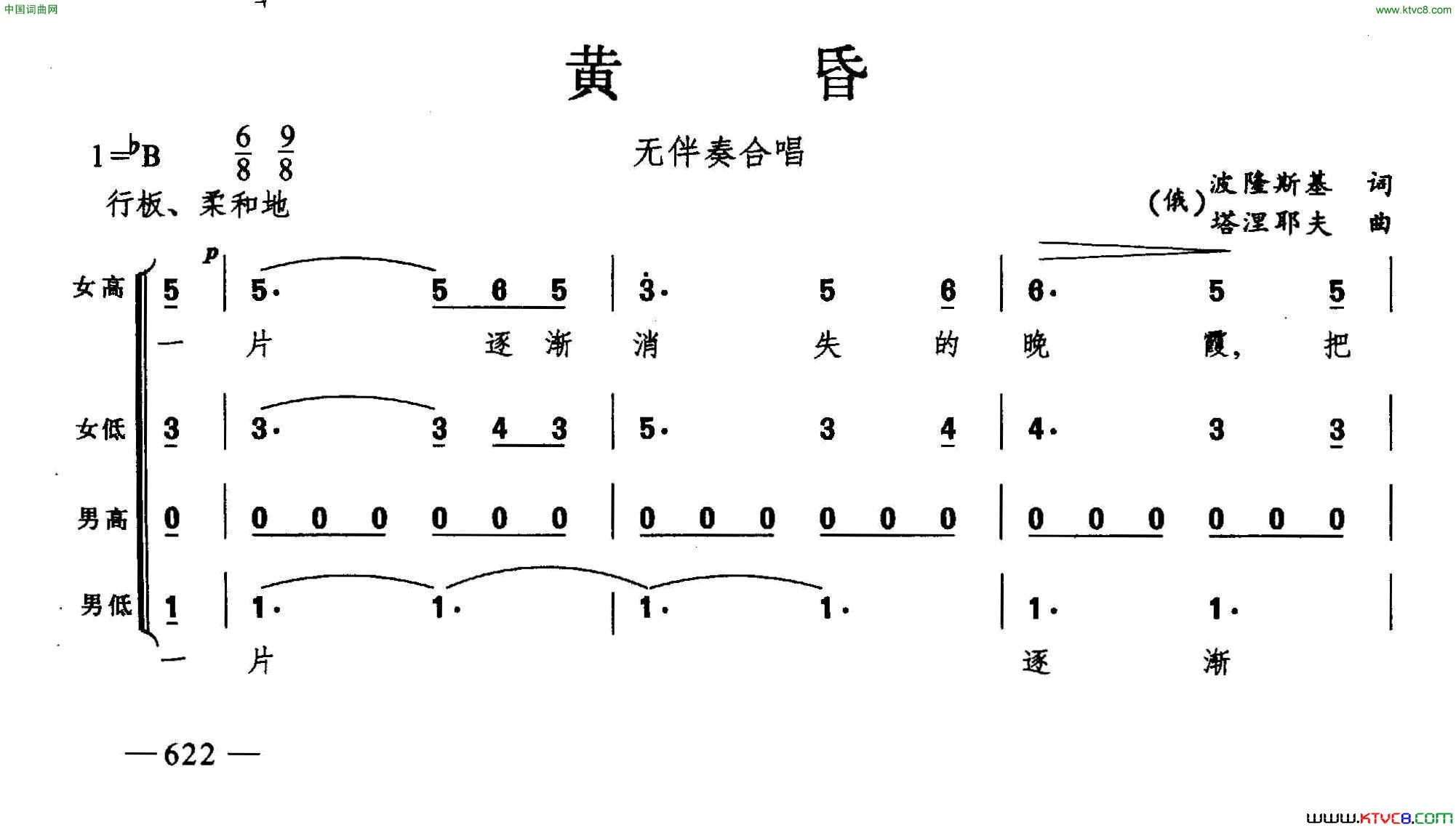 黄昏合唱简谱1