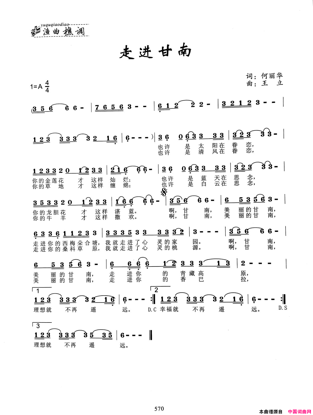 走进甘南简谱1