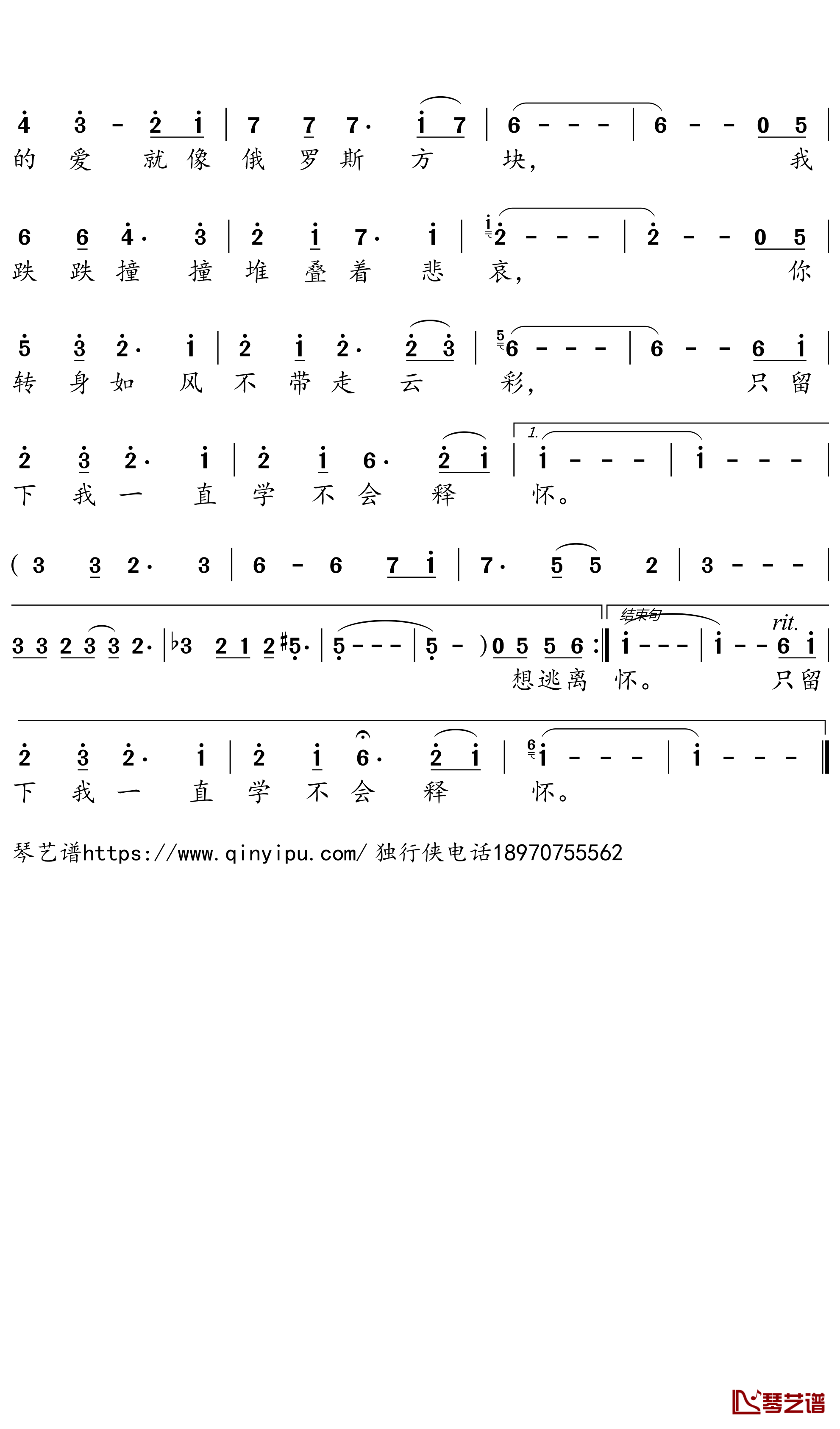 俄罗斯方块简谱－云菲菲歌曲－独行侠曲谱2