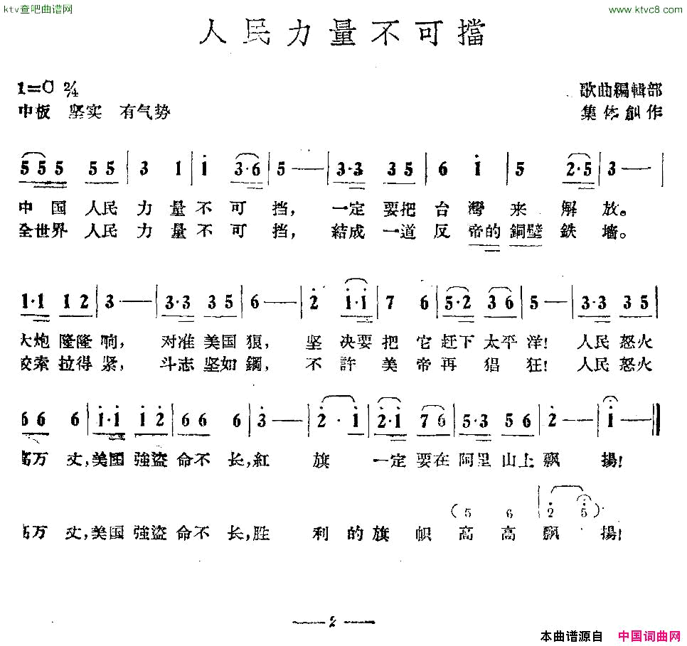 人民力量不可挡简谱1