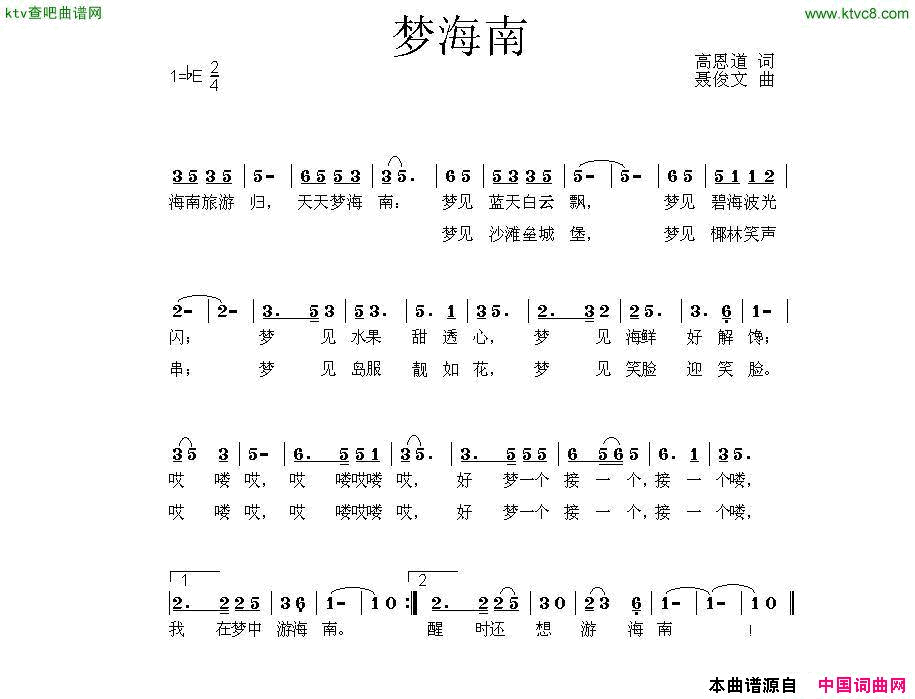 梦海南简谱1