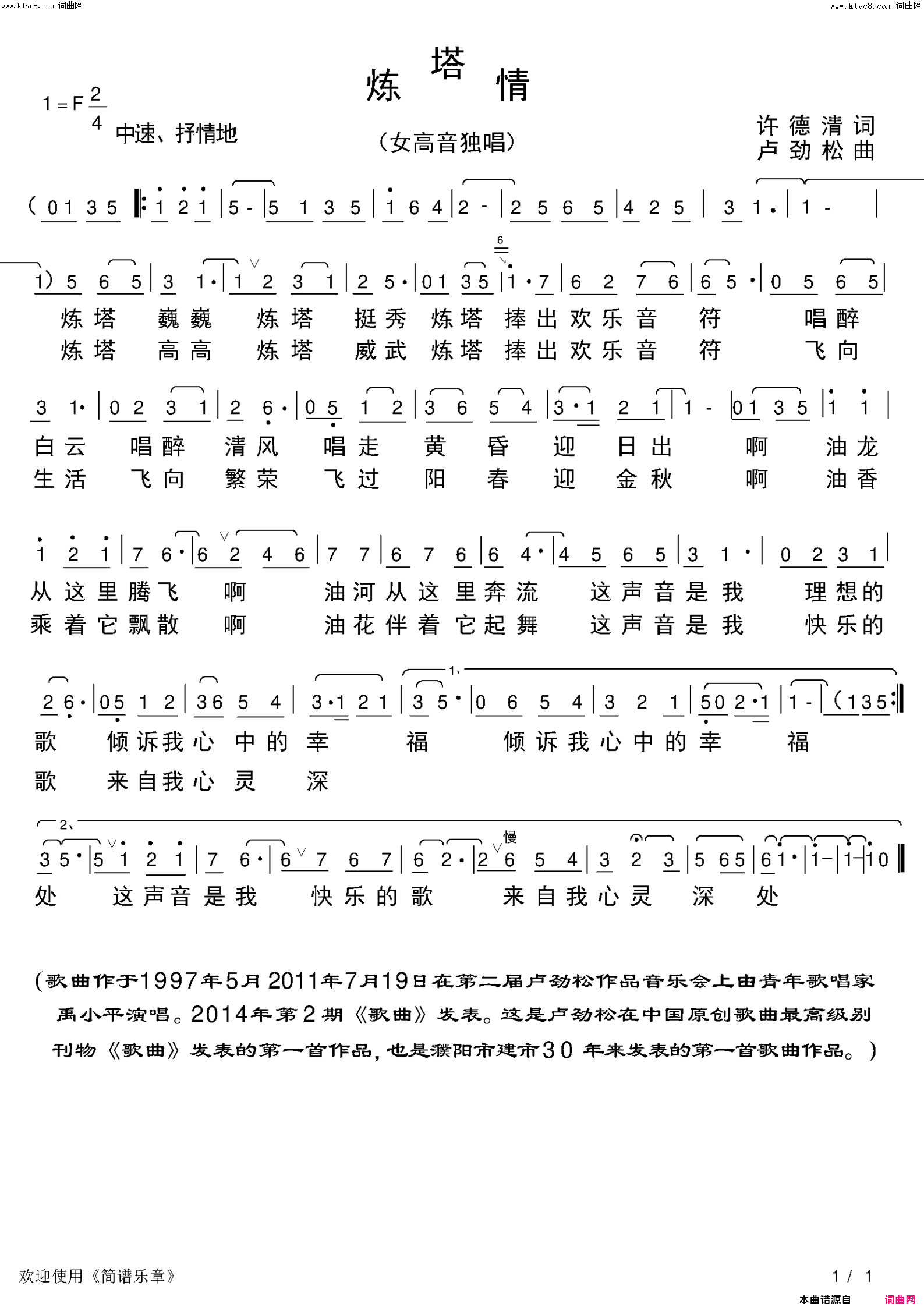 炼塔情简谱-禹小平演唱-许德清/卢劲松词曲1