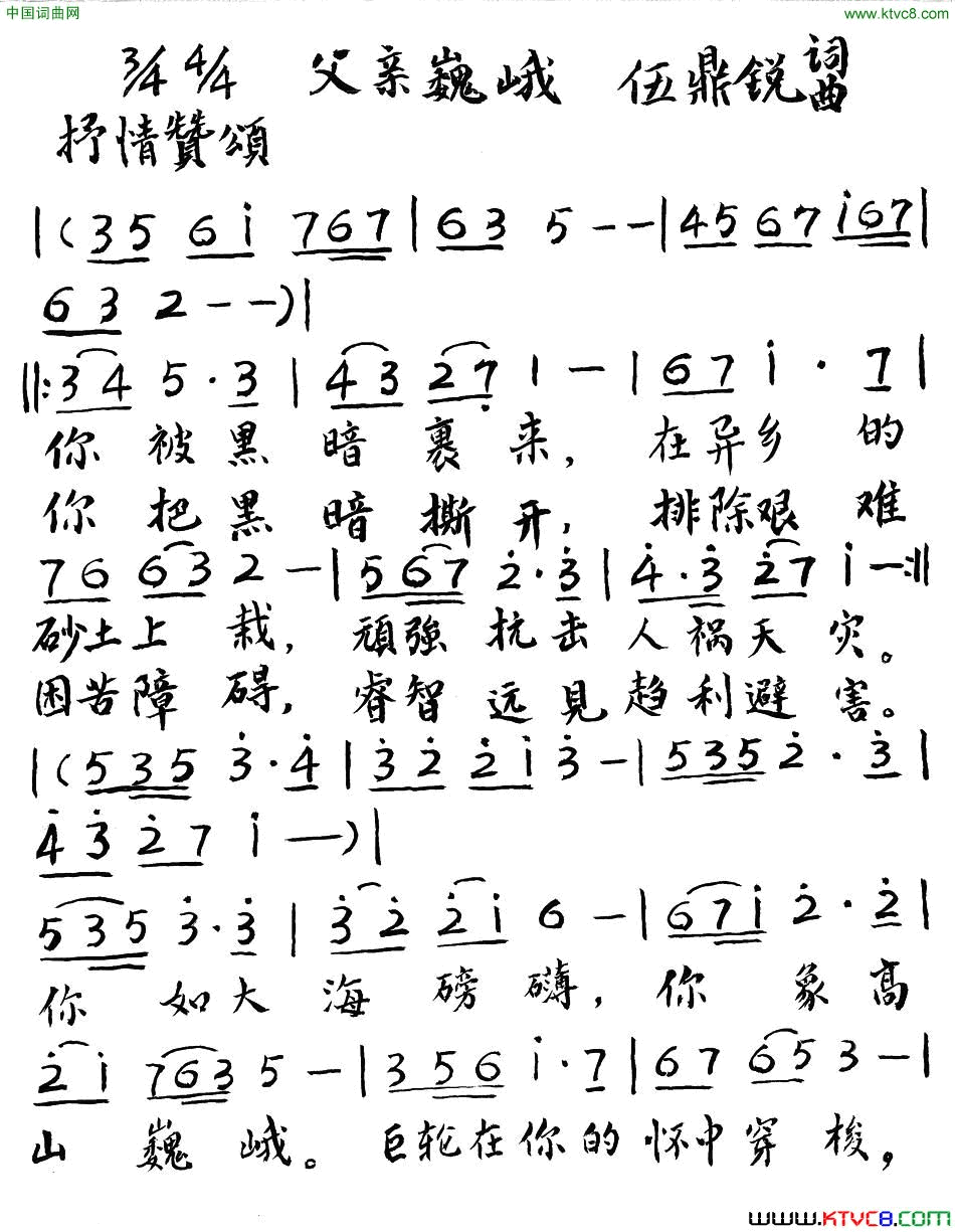 父亲巍峨简谱1