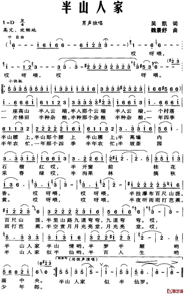 半山人家简谱-吴凯词 魏景舒曲1