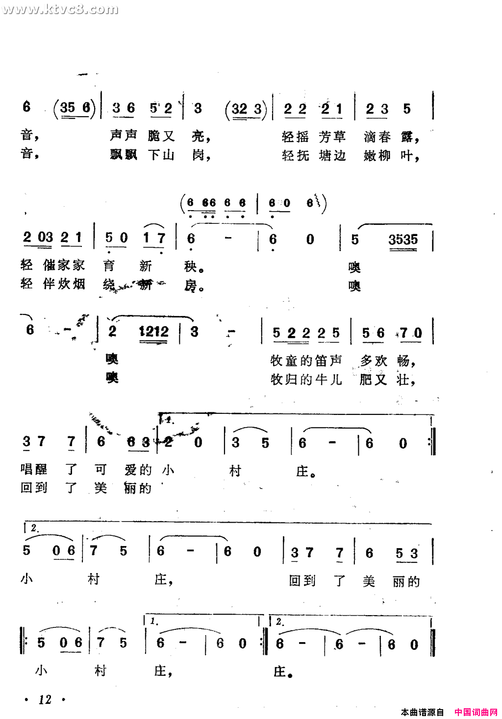 牧童短笛轻轻唱简谱-蔡妙甜演唱-刘萍/吴贤词曲1