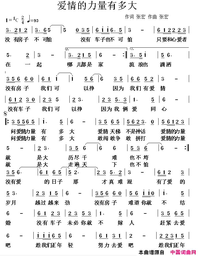 爱情的力量有多大简谱1