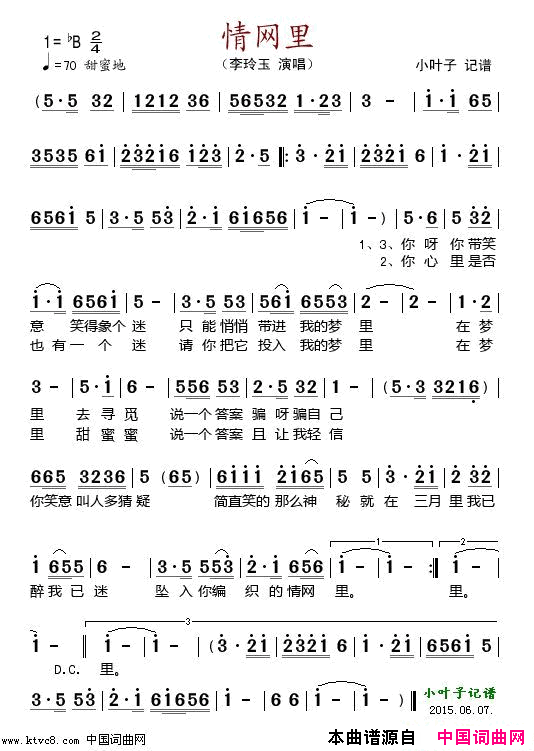 情网里简谱-李玲玉演唱1