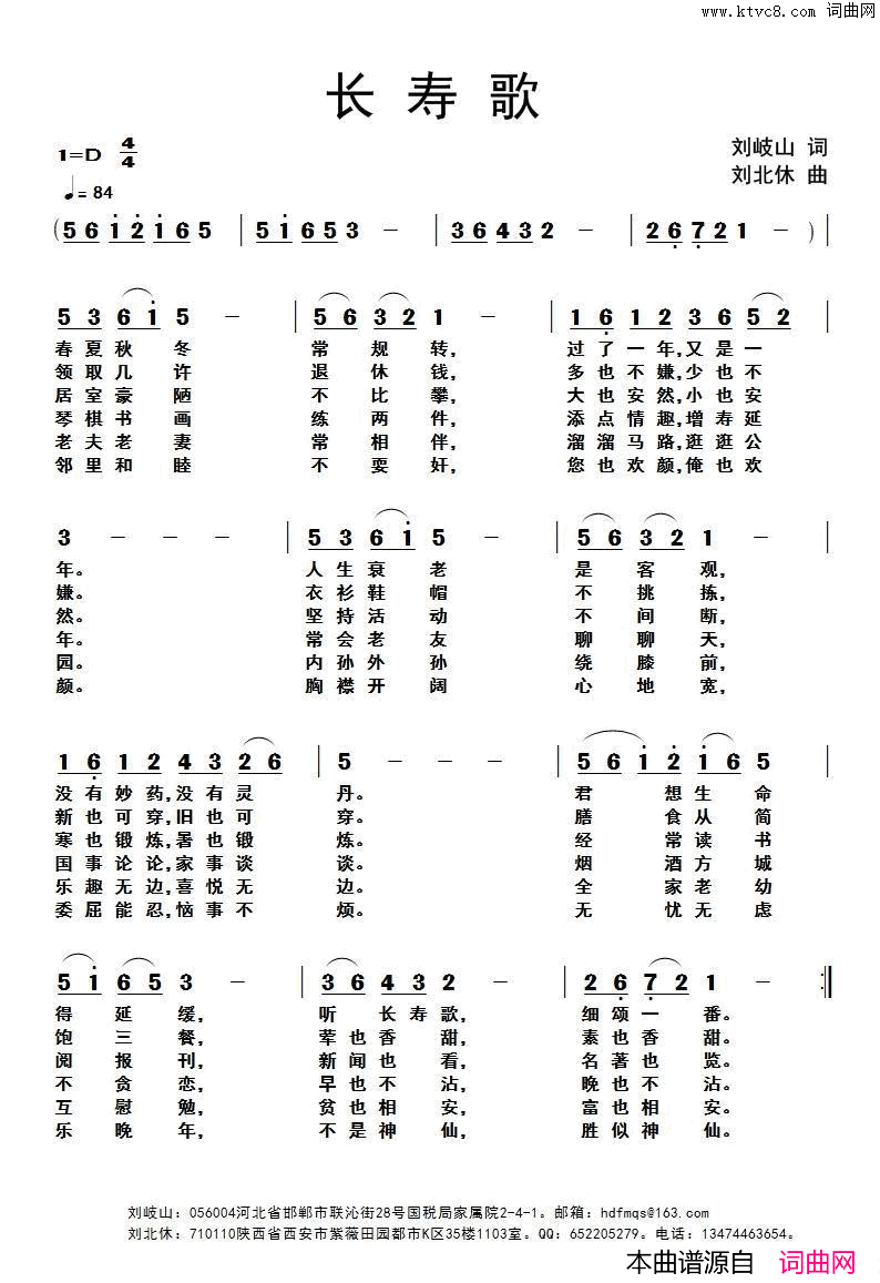 长寿歌刘岐山词刘北休曲长寿歌刘岐山词 刘北休曲简谱1