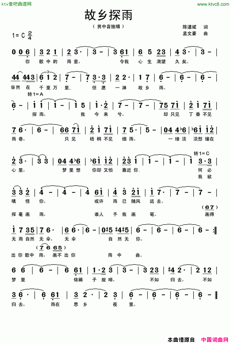 故乡探雨又名：台北探雨简谱-廖昌永演唱-陈道斌/孟文豪词曲1