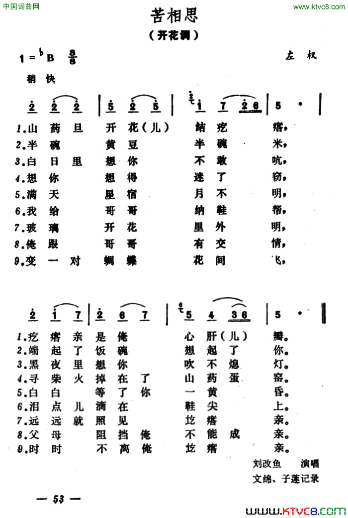 苦相思山西左权民歌简谱1