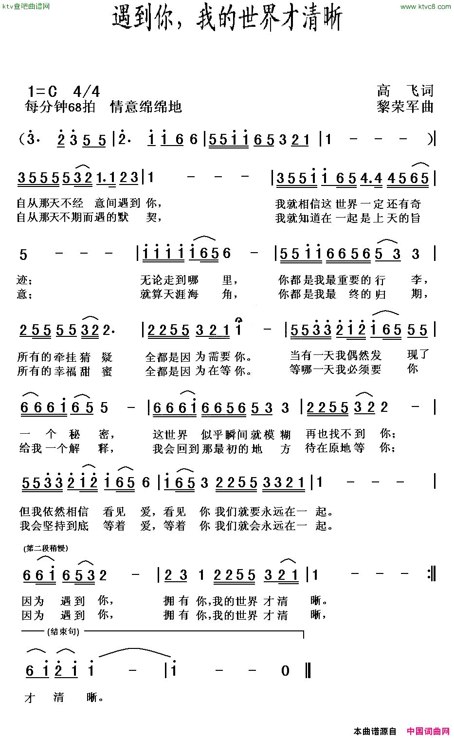 遇到你，我的世界才清晰简谱1