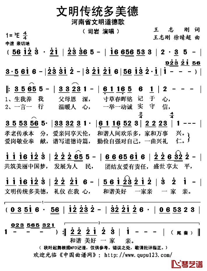 文明传统多美德简谱(歌词)-司岩演唱-秋叶起舞记谱上传1
