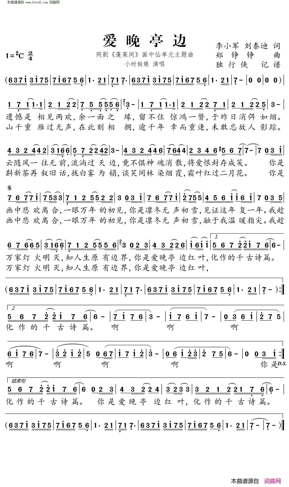 爱晚亭边简谱-小时姑娘演唱-李小军、刘泰迪/郑铮铮词曲1