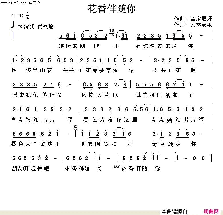 花香伴随你简谱1
