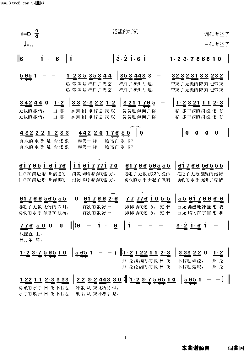 泛滥的河流简谱-圣子演唱-圣子曲谱1