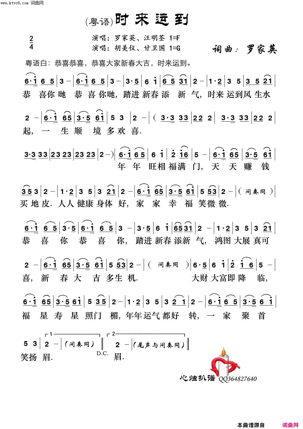 时来运到简谱-罗家英演唱-罗家英/罗家英词曲1