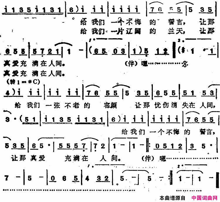 苏芮演唱金曲：给爱简谱-苏芮演唱-廖蓉如/楼文中词曲1