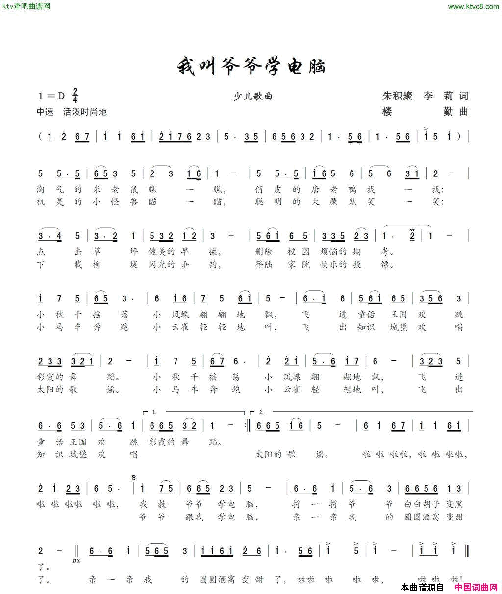 我叫爷爷学电脑简谱1