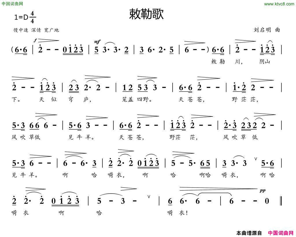 敕勒歌南北朝民歌刘启明曲敕勒歌南北朝民歌 刘启明曲简谱1
