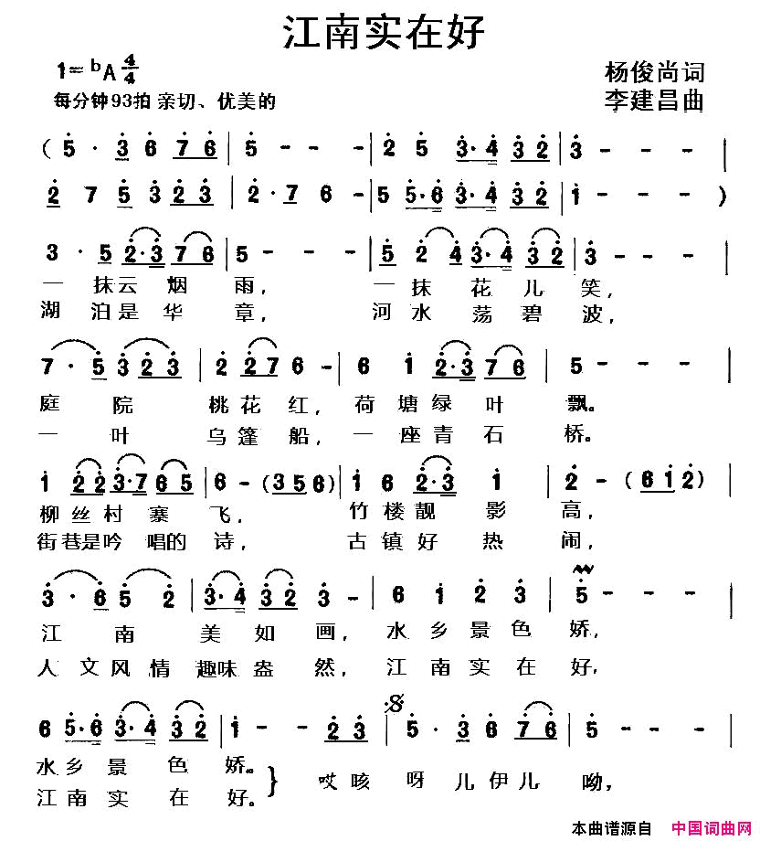 江南实在好简谱-白玲丽演唱-杨俊尚/李建昌词曲1