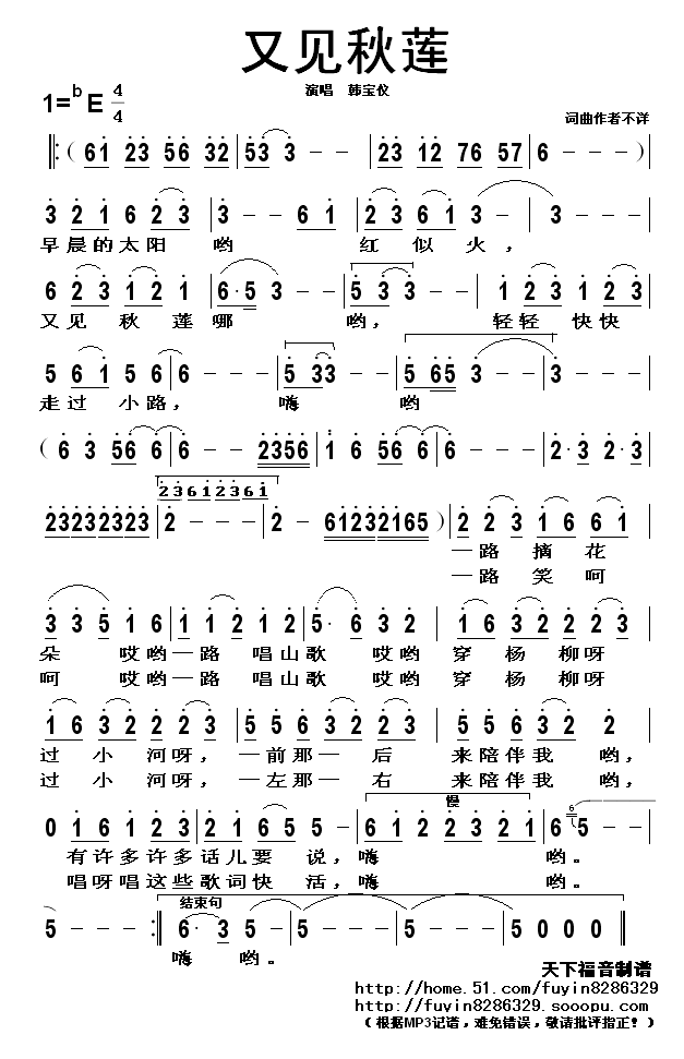 又见秋莲简谱-韩宝仪演唱1