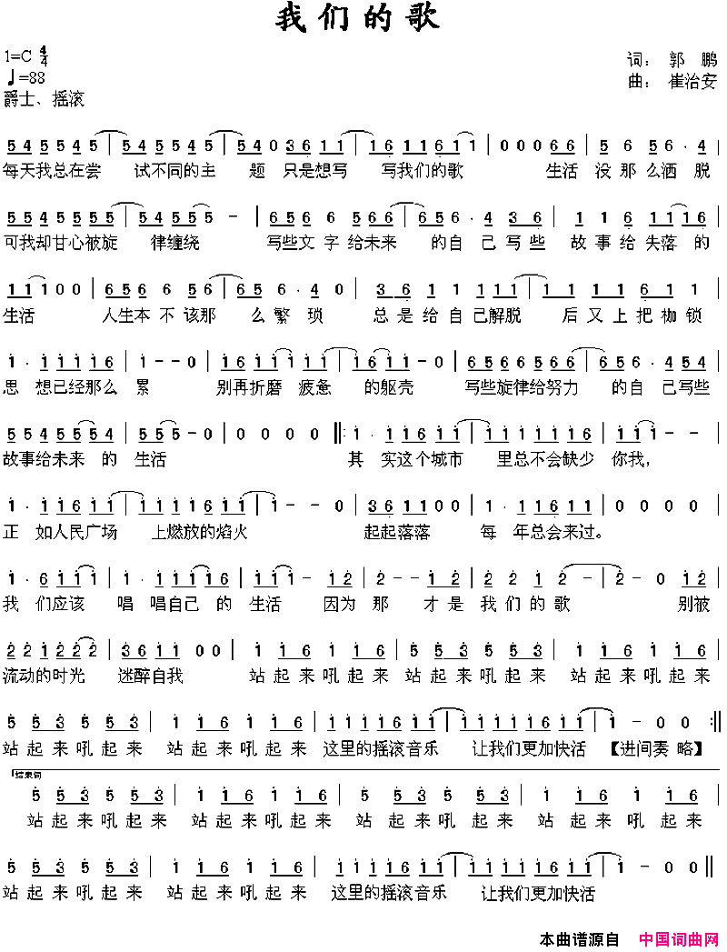 我们的歌郭鹏词崔治安曲我们的歌郭鹏词 崔治安曲简谱1