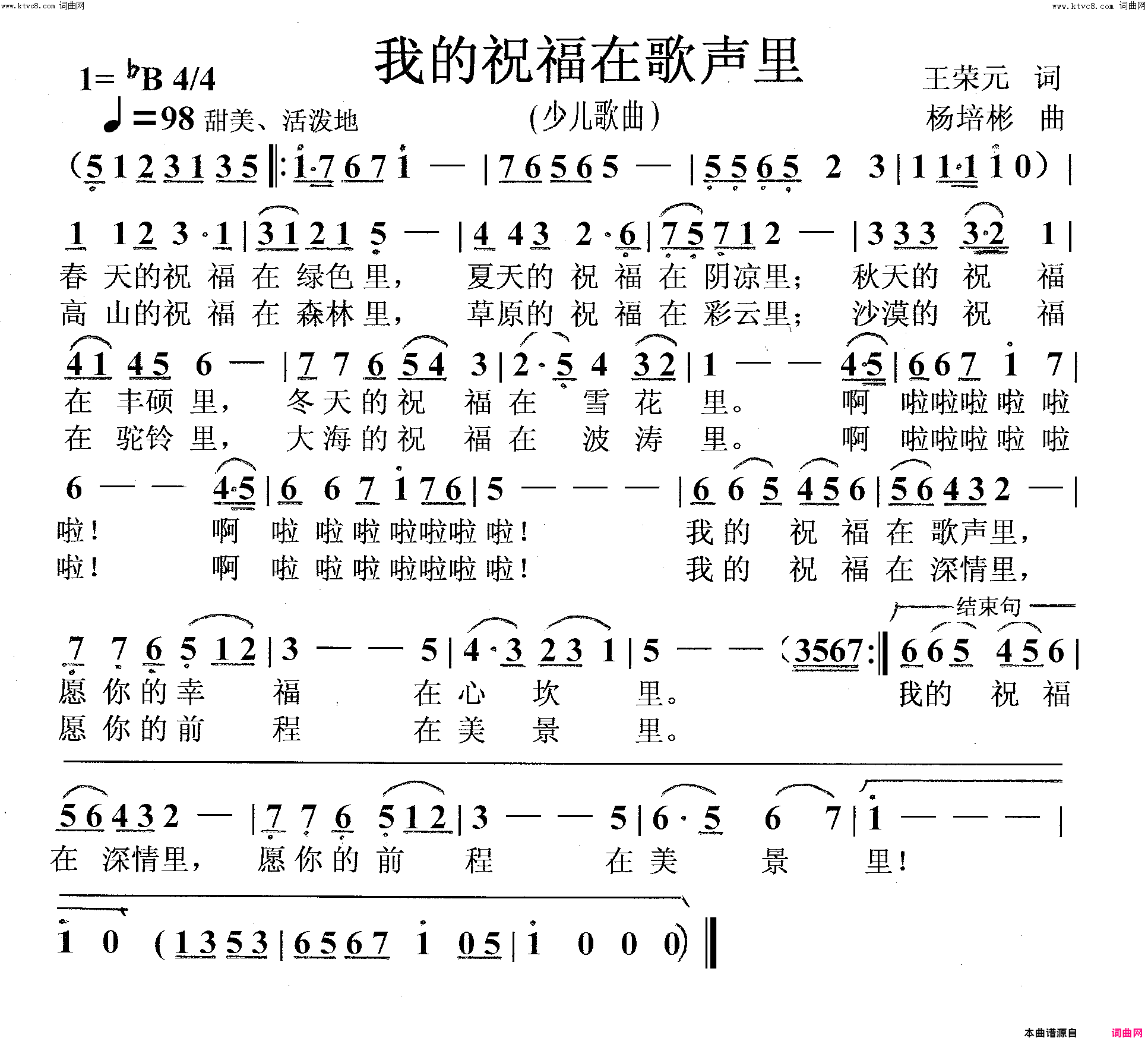 我的祝福在歌声里少儿歌曲简谱1
