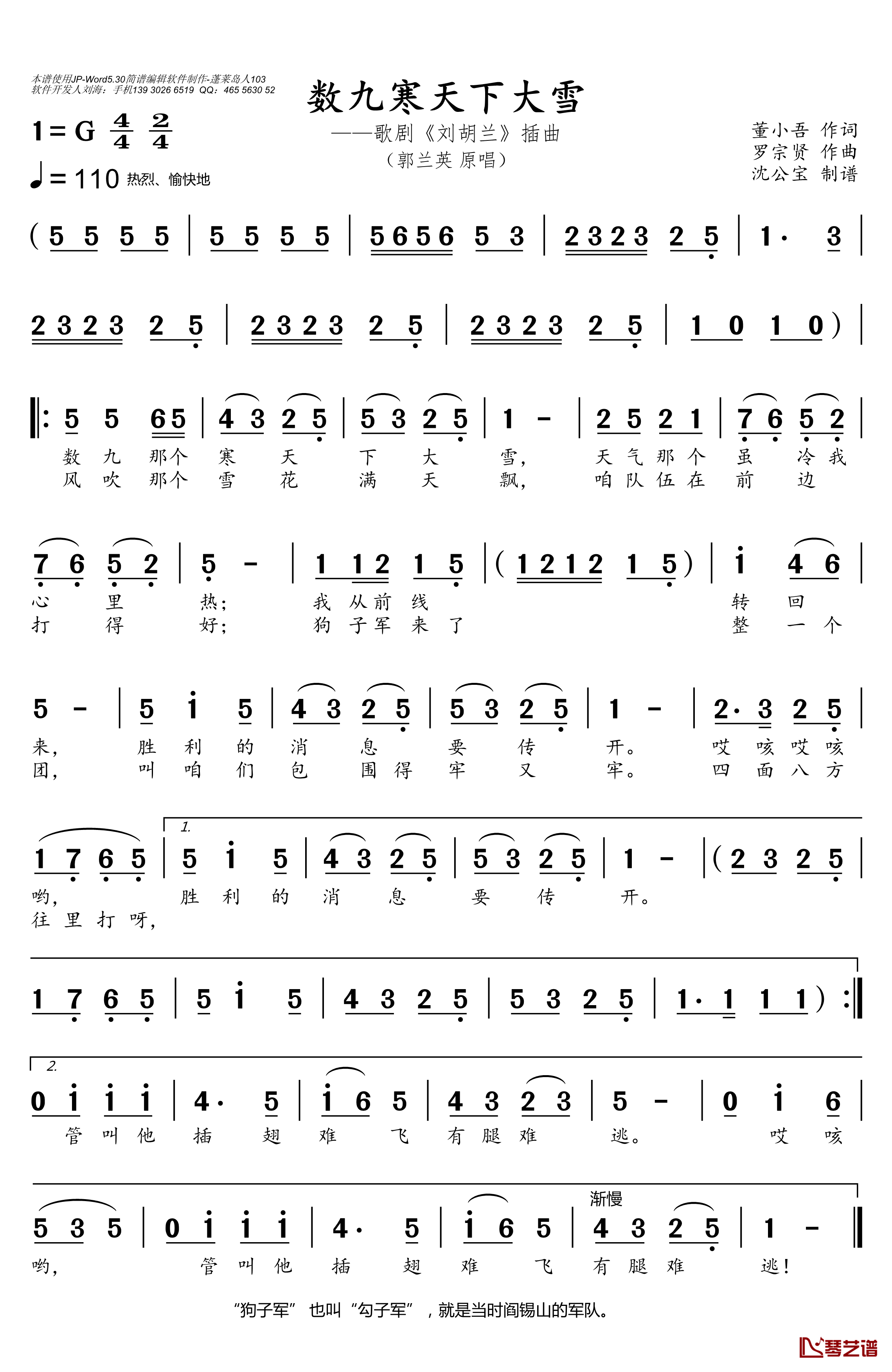 数九寒天下大雪简谱(歌词)-郭兰英演唱-沈公宝曲谱1