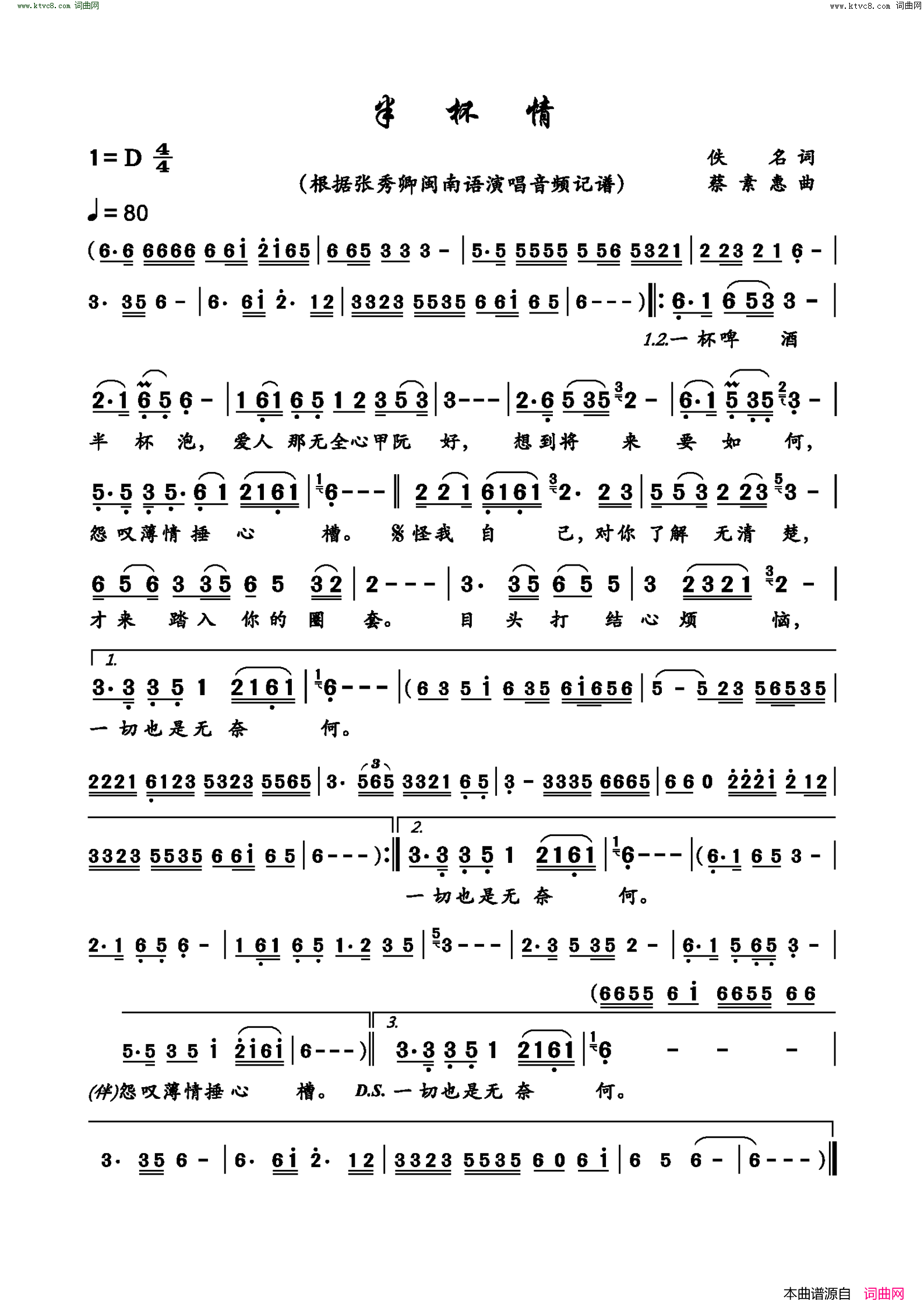 半杯情简谱-张秀卿演唱-作曲：蔡素惠词曲1