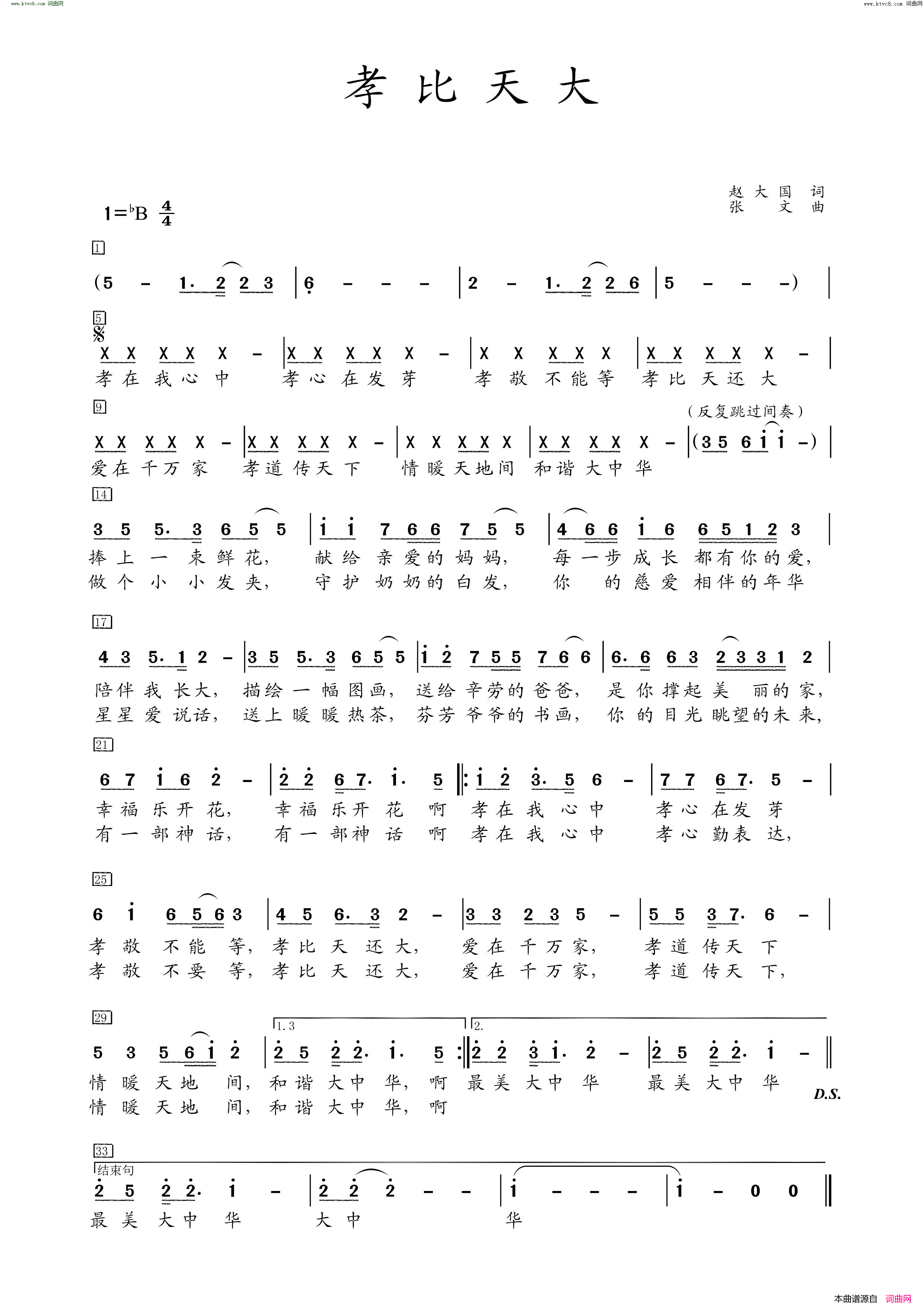 孝比天大童声独唱简谱-徐金慧演唱-赵大国/张文词曲1