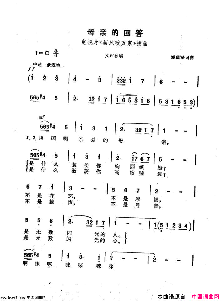 母亲的回答电视片《亲风吹万家》插曲简谱1