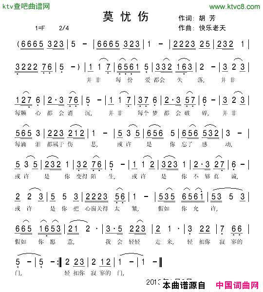 莫忧伤简谱1