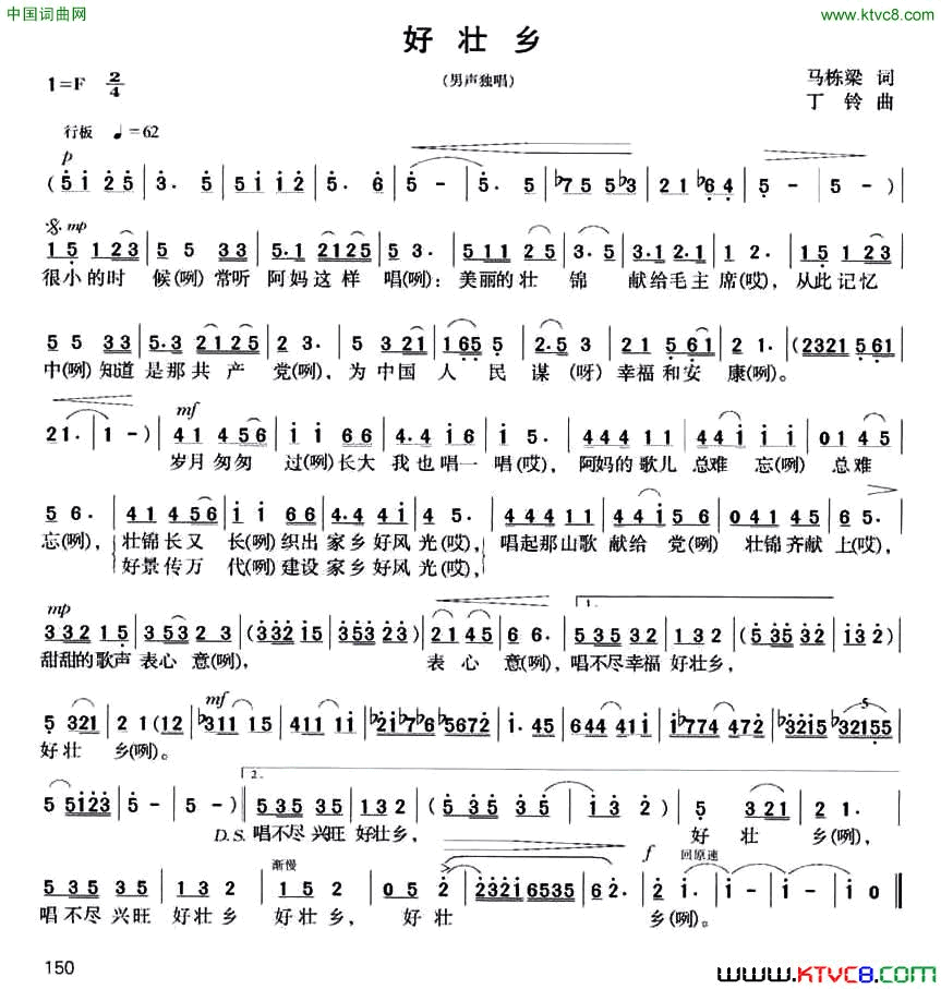 好壮乡简谱1