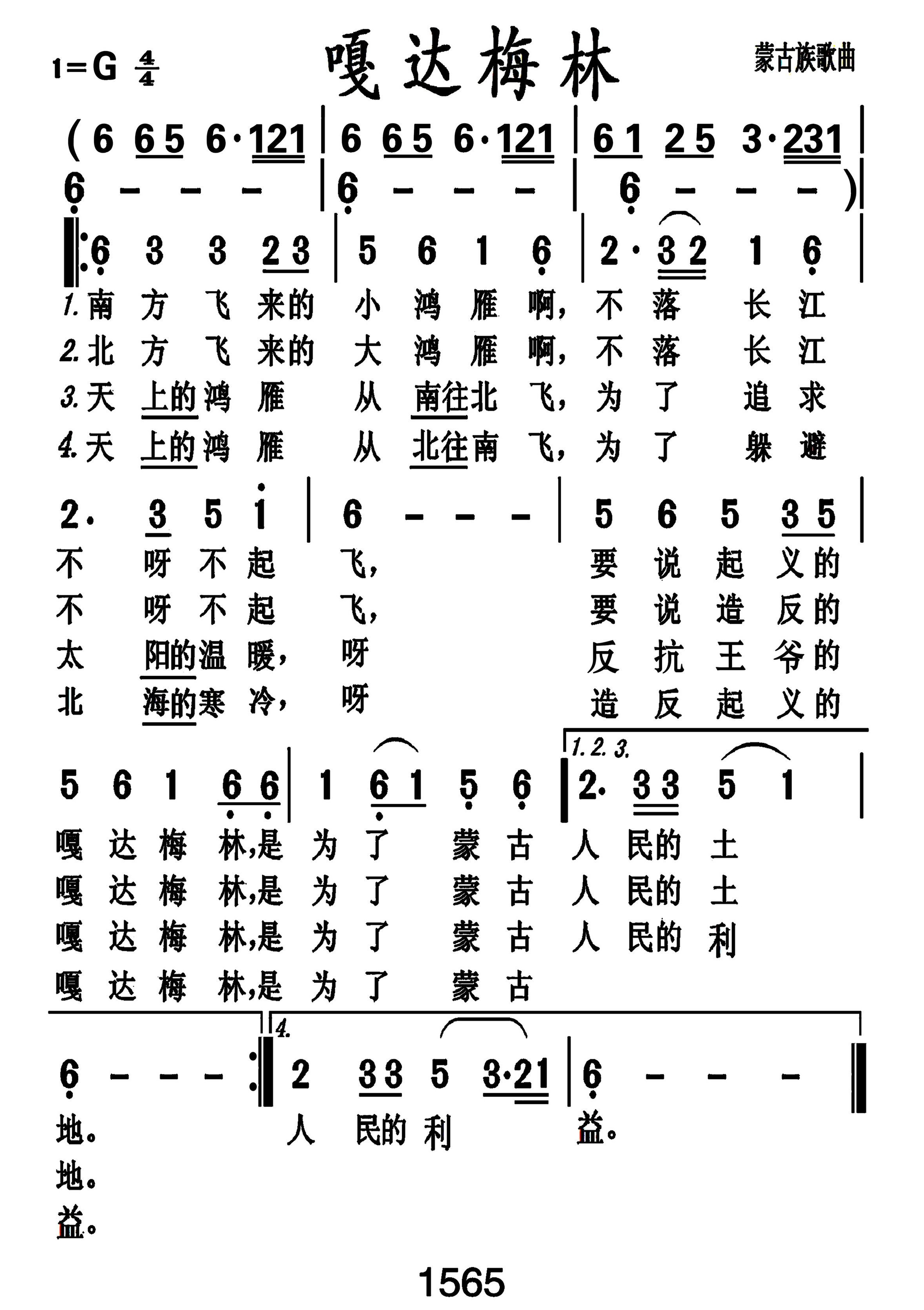 嘎达梅林简谱-齐峰演唱-戈曙制谱1