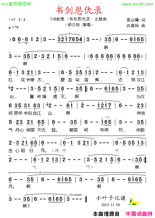 书剑恩仇录电视剧《书剑恩仇录》主题曲简谱1