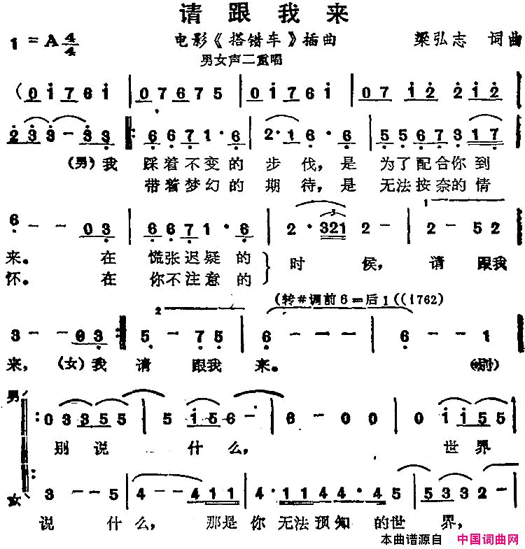 苏芮演唱金曲：请跟我来电影《搭错车》插曲简谱-苏芮演唱-梁弘志/梁弘志词曲1